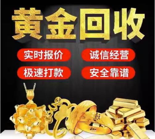 白沙市回收珠宝首饰